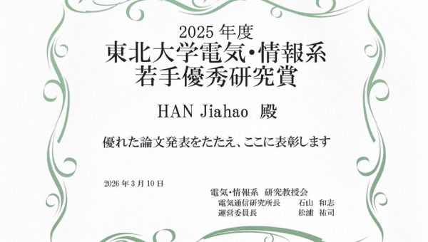 Han准教授が2025年度東北大学電気・情報系若手優秀研究賞を受賞しました