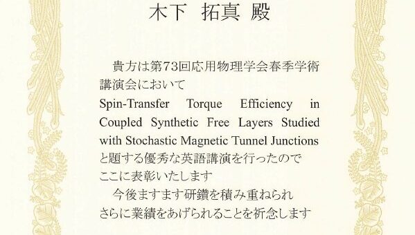 木下さんが2026年第73回応用物理学会春季学術講演会第25回英語講演奨励賞を受賞しました